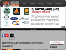 Tablet Screenshot of ladas.com.gr